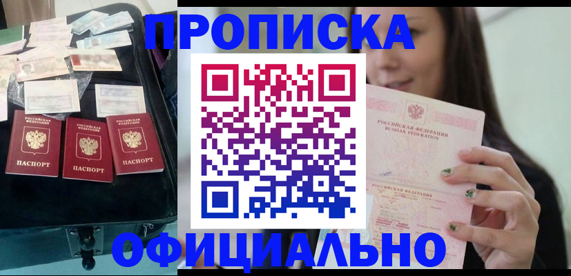 прописка законно в Камчатском крае