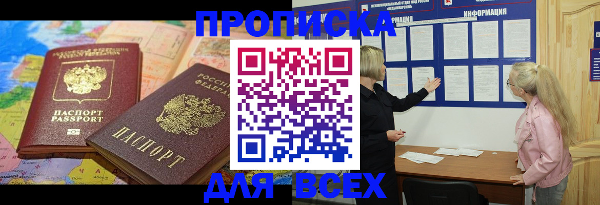 прописка от собственника в Камчатском крае